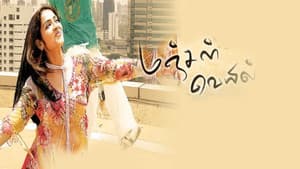 Manjal Veiyil — foto 1
