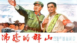 沸腾的群山 — foto 1