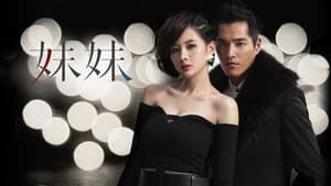 妹妹 — foto 4