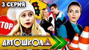 Episodio 3