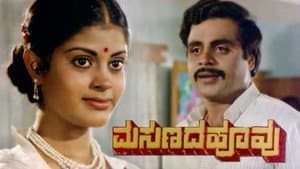 ಮಸಣದ ಹೂವು — foto 1