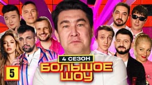Episodio 5