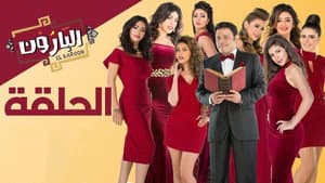 البارون — foto 1