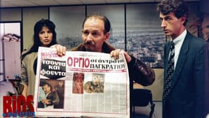 BiOS + πολιτεία — foto 2