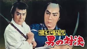 旗本と幡随院 男の対決 — foto 1