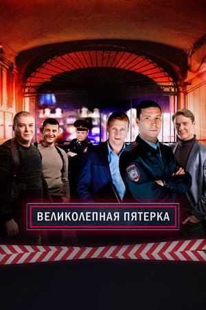 Temporada 1