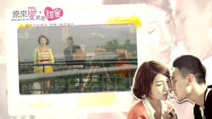 原來愛·就是甜蜜 — foto 5