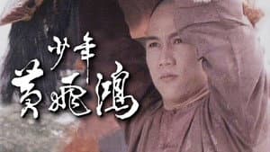 少年黃飛鴻 — foto 1