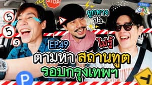 Episodio 49