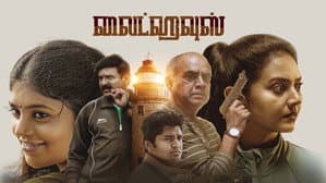 லைட் ஹவுஸ் — foto 1