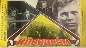 Ипподром — foto 2