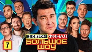Episodio 7