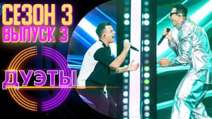 Episodio 3