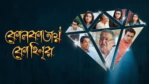 Kolkatay Kohinoor — foto 1