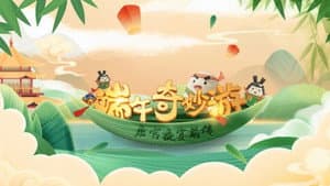 端午奇妙游・ 《唐宫夜宴》前传 — foto 1