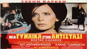 Μια Γυναίκα Στην Αντίσταση — foto 4