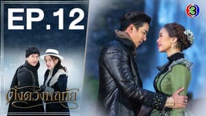 Episodio 12