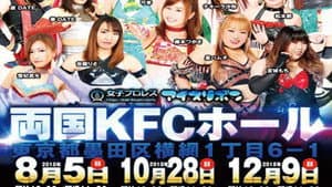 Ice Ribbon New Ice Ribbon #902 ~ Ryogoku KFC Ribbon — foto 1