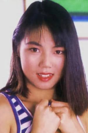 広田まみ