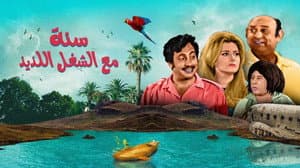 سنة مع الشغل اللذيذ — foto 1