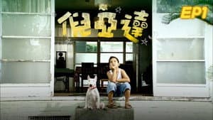 倪亚达 — foto 1