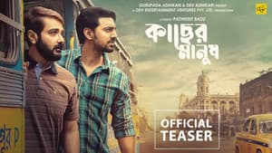 কাছের মানুষ — foto 1