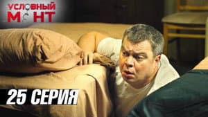 Episodio 25