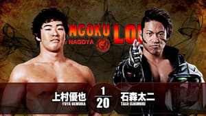 NJPW Sengoku Lord in Nagoya — foto 4
