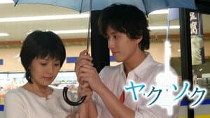 ヤ･ク･ソ･ク — foto 3