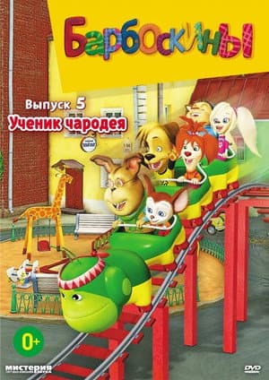 Temporada 5