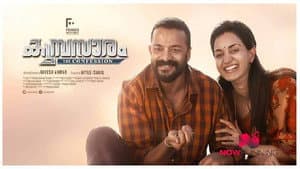 കുമ്പസാരം — foto 1