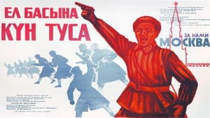 За нами Москва — foto 1