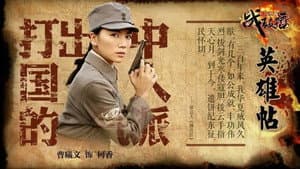 战鼓擂 — foto 1
