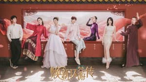 焕新环游传 — foto 2