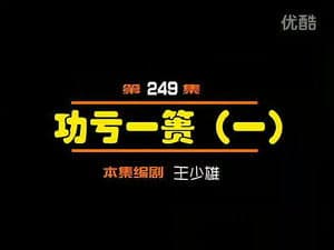 Episodio 249