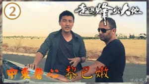 Episodio 2