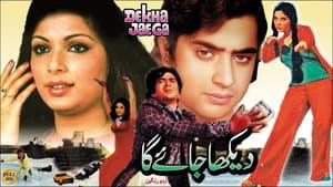 Dekha Jaye Ga — foto 2