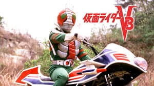 劇場版 仮面ライダーV3 — foto 1