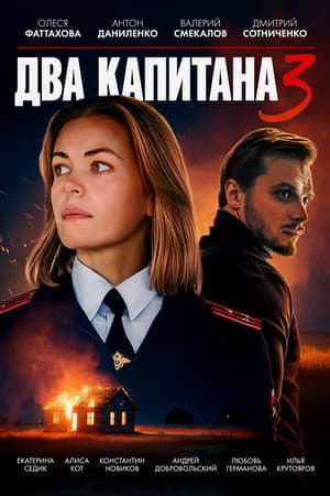 Temporada 3