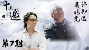 Episodio 7