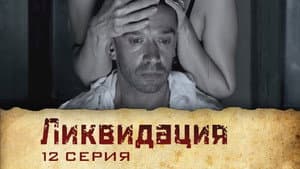 Episodio 12