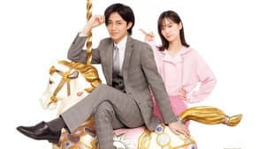 御曹司に恋はムズすぎる — foto 2