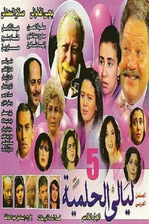 Temporada 5