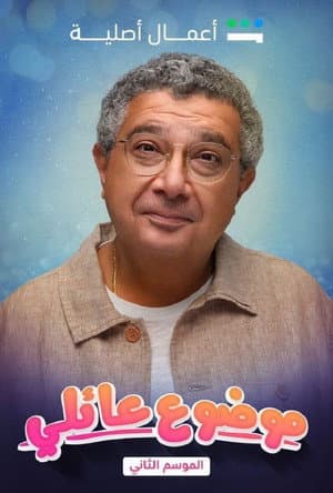 Temporada 2