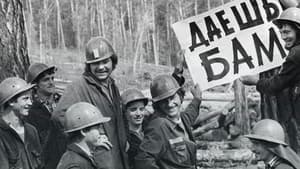 Кинолетопись БАМ'а — foto 1