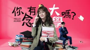 你有念大學嗎？ — foto 1