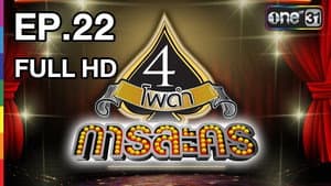 Episodio 22