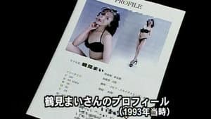 無残絵: AVギャル殺人ビデオは存在した！ — foto 5