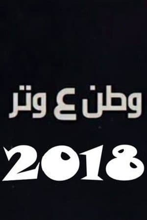 Temporada 5