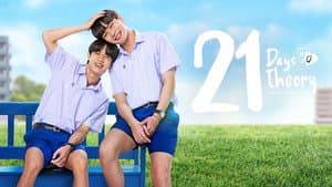 21 วัน มีฉันมีเธอ — foto 2
